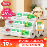 美丽雅加厚保鲜袋450只中号30*20cm 点断式食品级家用塑料连卷袋子