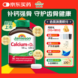 健美生（Jamieson）碳酸钙维生素d3复合片90片/瓶 钙片中老年人成人孕妇补钙温和吸收