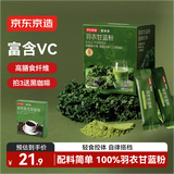 京东京造 羽衣甘蓝粉青汁果蔬粉代餐膳食纤维代餐90g（3g*30条）