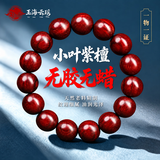 玉海云瑶天然小叶紫檀手串男士带金星无胶无蜡高端木质手链女款送礼物15mm