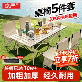 京严户外桌椅露营装备全套折叠椅桌椅组合套装蛋卷桌野餐桌折叠凳躺椅 1.2米5件套【加长桌+4把39cm椅子】 折叠收纳【加粗加厚/承重稳固/户外耐造】赠收纳袋