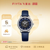 飞亚达（FIYTA）经典系列手表女 镂空盘面蓝盘皮带机械女表 节日礼物送女友