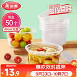 美丽雅一次性碗食品家用450ml*50只耐高温微波打包盒透明汤碗不带盖