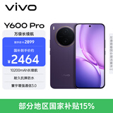 vivoY600Pro 12GB+512GB 星曜紫 10200mAh耐超低温蓝海电池 耐久抗摔防水 寰宇增强通信3.0 AI手机