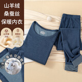 宝娜斯（BONAS）保暖内衣男士秋衣秋裤羊绒蚕丝秋冬保暖套装圆领绵毛衫磨毛浅绒 山羊绒蚕丝蓝色男 2XL
