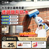 立邦窗台防水涂料透明防水胶窗台防水补漏材料透明堵漏胶350g