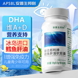 安普生邦利鳕鱼肝油60粒DHA维生素ad儿童青少年学生成人中老年人搭护眼鱼油