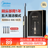 美的（Midea）电动牙刷S1PX黑色成人学生180天长续航5种清洁模式声波磁悬浮声波马达净齿男女士情侣生日节日礼物