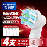 东耐伦 适配欧乐B/OralB电动牙刷头适配D12/D16/D100/P2000/P4000清洁型牙刷头 4支 适配EB50多角度清洁型