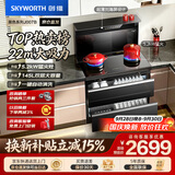 创维（Skyworth）集成灶一体式家用保洁柜145升储物柜烟灶消一体机 以旧换新上门安装 油烟机燃气灶套装J007B天然气