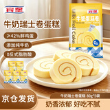 宾堡 牛奶瑞士卷蛋糕 80g*5 面包早餐休闲零食糕点心