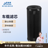 臻美 适配米家小米车载空气净化器滤芯过滤网魔洁兔P6/P8S汽车净化网除醛除霾尾气增强版 除PM2.5版滤芯（除雾霾PM2.5/灰尘）