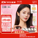 强生美瞳日抛妍妍棕色30片装300度彩色隐形眼镜自然职场【小鹿眼】