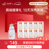 艾尚燕中秋礼品即食燕窝礼盒75g*10瓶 礼品送礼长辈 孕妇补品 生日礼物