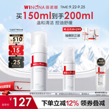 薇诺娜舒缓控油洁颜泡沫150ml控油去黑头洗面奶男女中秋节礼物