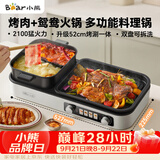 小熊（Bear）烤涮一体两用锅 烤肉锅电烤盘 家用电烧烤炉火锅烤肉一体多功能锅 鸳鸯锅分体可拆洗分区控温L21D2