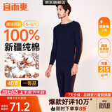 宜而爽【商场品质】一等品100%全棉男保暖内衣套装秋衣秋裤冬纯棉毛衫裤