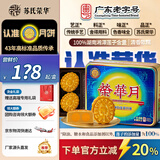 苏氏荣华月饼 双黄白莲蓉 中秋月饼礼盒  广东老字号 广式月饼 100%莲子
