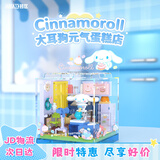 AREA-X砖区 三丽鸥潮玩拼搭积木玩具大耳狗生日礼物 元气蛋糕店AB0073