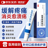 健邦客医用口腔溃疡凝胶牙疼口角炎烂嘴角嘴唇起泡舌头上火口腔炎症