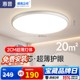惠普护眼卧室吸顶灯简约led极简超薄普瑞中山灯具房间灯 臻之光包安装