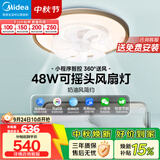 美的（Midea）吊扇灯风扇灯具护眼48瓦餐厅客厅卧室吊灯智控摇头扇包安装