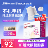 三诺爱看I3动态血糖仪AI家用免扎针免校准医用精准24h持续监测12盒装