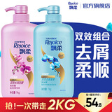 飘柔套装去屑+柔顺洗发水京东自营官方正品旗舰家庭装2KG