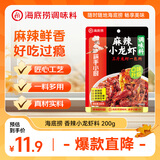 海底捞麻辣小龙虾底料调味料200g 麻辣油焖大虾香辣蟹炒花甲解馋夜宵