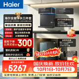 海尔（Haier）鲜活水净水器套装【1200G鲜活水8年真长效R889+冷热鲜活水管线机2572+15T/H自净化前置管线机Z12】