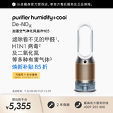 戴森（DYSON）PH05无雾加湿器空气净化风扇 紫外线除菌 白金