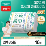 全棉时代洗脸巾100抽*1包100%纯棉柔巾一次性毛巾擦脸面巾京东自营15*20CM