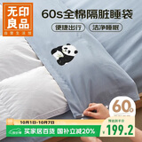 无印良品A类60支纯棉酒店隔脏睡袋全棉刺绣旅行便携式床单210*210cm