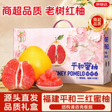 京地达柚子福建红心蜜柚子水果礼盒装三红蜜柚净4.5斤单果1.8斤源头直发