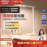 欧普照明（OPPLE）AAAA级学习护眼灯学生学习台灯卧室宿舍阅读 四档调光儿童家用