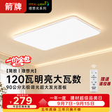 ARROW箭牌客厅吸顶灯大灯全光谱护眼现代简约风全屋包安装【一价全包】