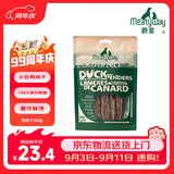 Meatyway爵宴纯脆鸭胸肉100g 宠物狗狗零食磨牙棒鸭胸肉干
