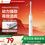 小米（MI）【中秋节礼品福利】米家电动牙刷软毛高频震动深度清洁长续航成人牙刷男女情侣生日礼物 T300白