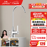 九牧（JOMOO）单冷厨房水龙头净水龙头净水器水龙头可旋转直饮水龙头 亮银【加厚硅黄铜】净水龙头