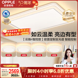 欧普照明（OPPLE）全光谱护眼吸顶灯客厅灯智能LED照明灯具简约现代大气包安装套餐8