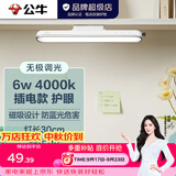 公牛（BULL）LED酷毙灯 学生寝室吸附磁吸宿舍神器台灯学习 床头橱柜灯USB充电 【6W|无极调光】插电款1米