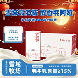 青藏祁莲青海祁连天境雪域纯牛奶 牦牛奶≥15% 200ml*15