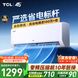 TCL空调京东联名新品真省电大1匹新一级能效变频 外机单排纯铜管 冷暖挂机KFR-26GW/JD21+B1国家补贴