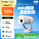 当贝Smart2 投影仪家用 高清便携云台投影机 千元智能家庭影院国家补贴（米家互联 氛围音响）