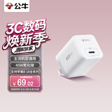 公牛（BULL）45W氮化镓充电器 兼容40w 适配苹果8-18/华为/三星/小米手机 支持iPhone快充 糯米白