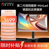 联合创新32吋4K双模320Hz miniled显示器防眩光视网膜镜面屏mac mini外接电竞游戏办公电脑GA32V1M MAX