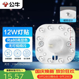 公牛（BULL）Led吸顶灯磁吸高亮灯贴替换灯盘光源 12W/方形/6500K