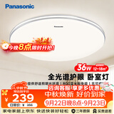 松下（Panasonic）吸顶灯卧室灯RA95高显色36瓦吸顶灯