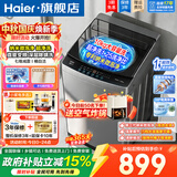 海尔（Haier）5月新品直驱变频10/11/12/13公斤波轮洗衣机全自动纳米微泡净电离除菌螨桶自洁抗菌线屑过滤器预约 七维减震 清新换风 超净洗1.25洗净比 波轮 10kg