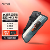 70迈 70MAIAI行车记录仪3K流媒体后视镜S500 停车监控夜视前后双录倒车影像
